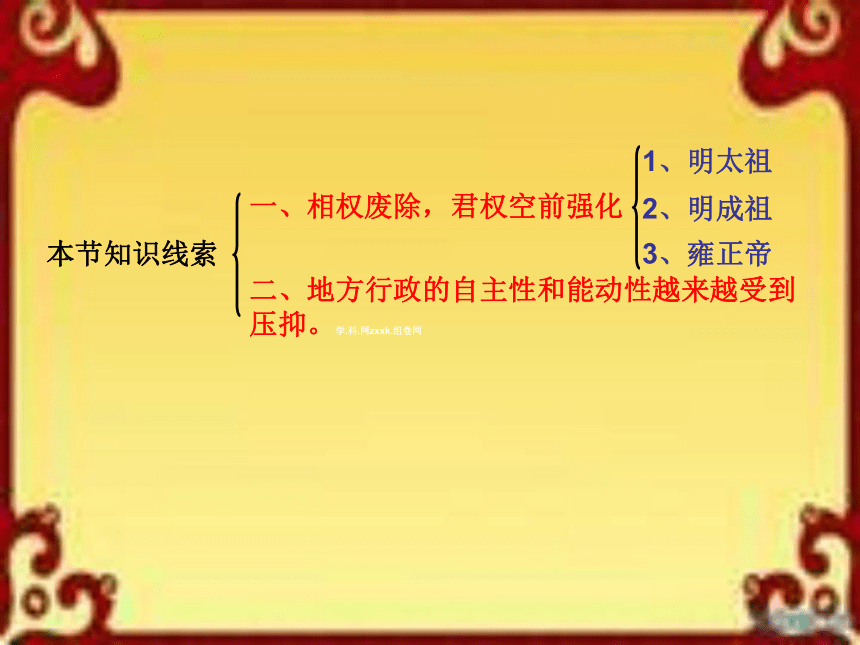高中历史（人教版）必修一：第一单元 古代中国的政治制度 课件（共15张PPT）
