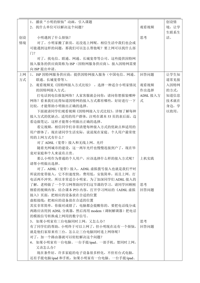 粤教版（2013）信息技术第一册 2.2因特网 教案