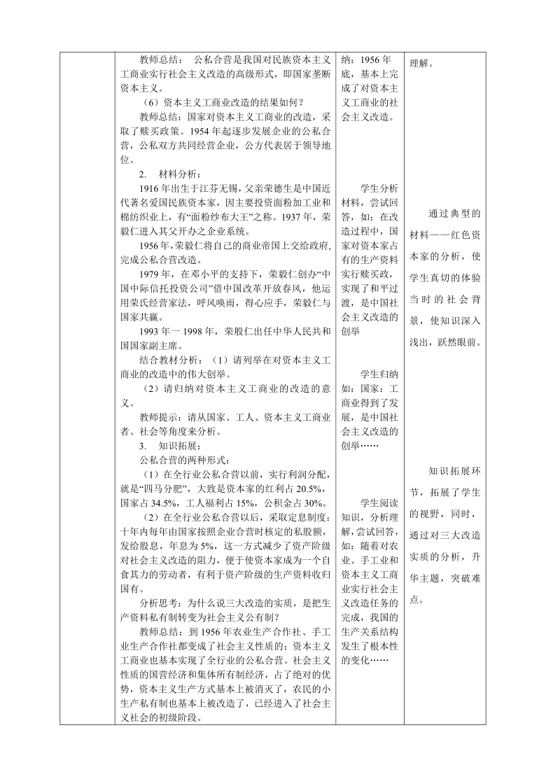 第5课三大改造教案表格式