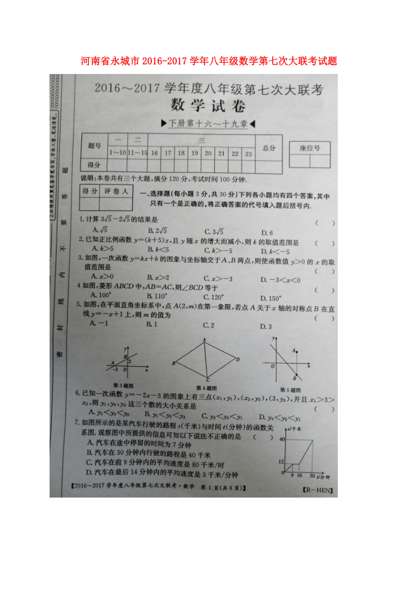 河南省永城市2016_2017学年八年级数学第七次大联考试题（扫描版）