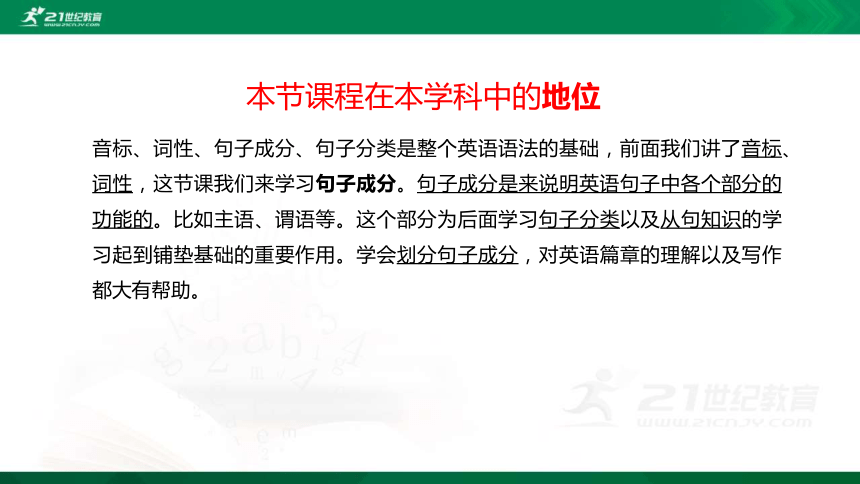 中考英语二轮复习专题课件：句子成分讲解