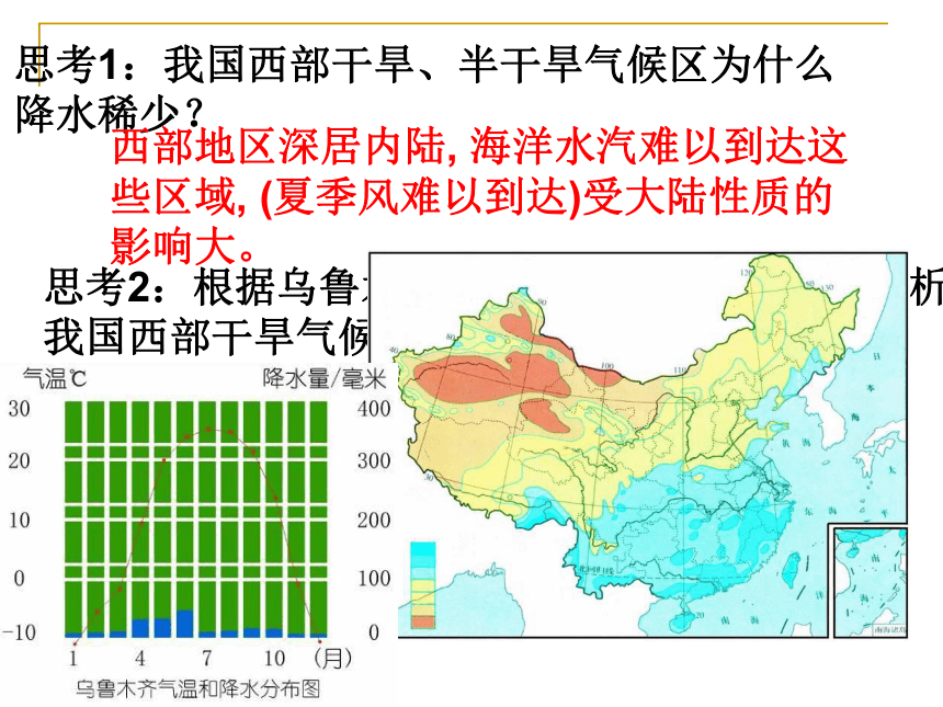 我国的气候特征和主要气象灾害