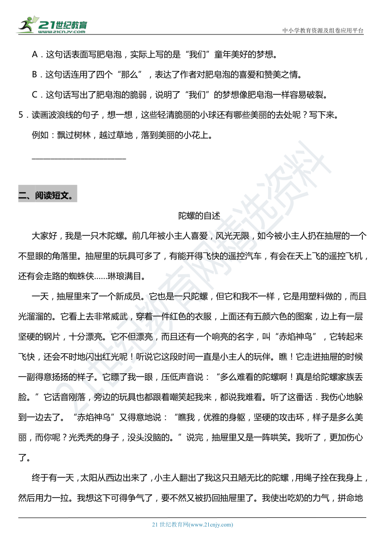 2021年统编版三年级下册第20课《肥皂泡》阅读专项训练题（含答案）