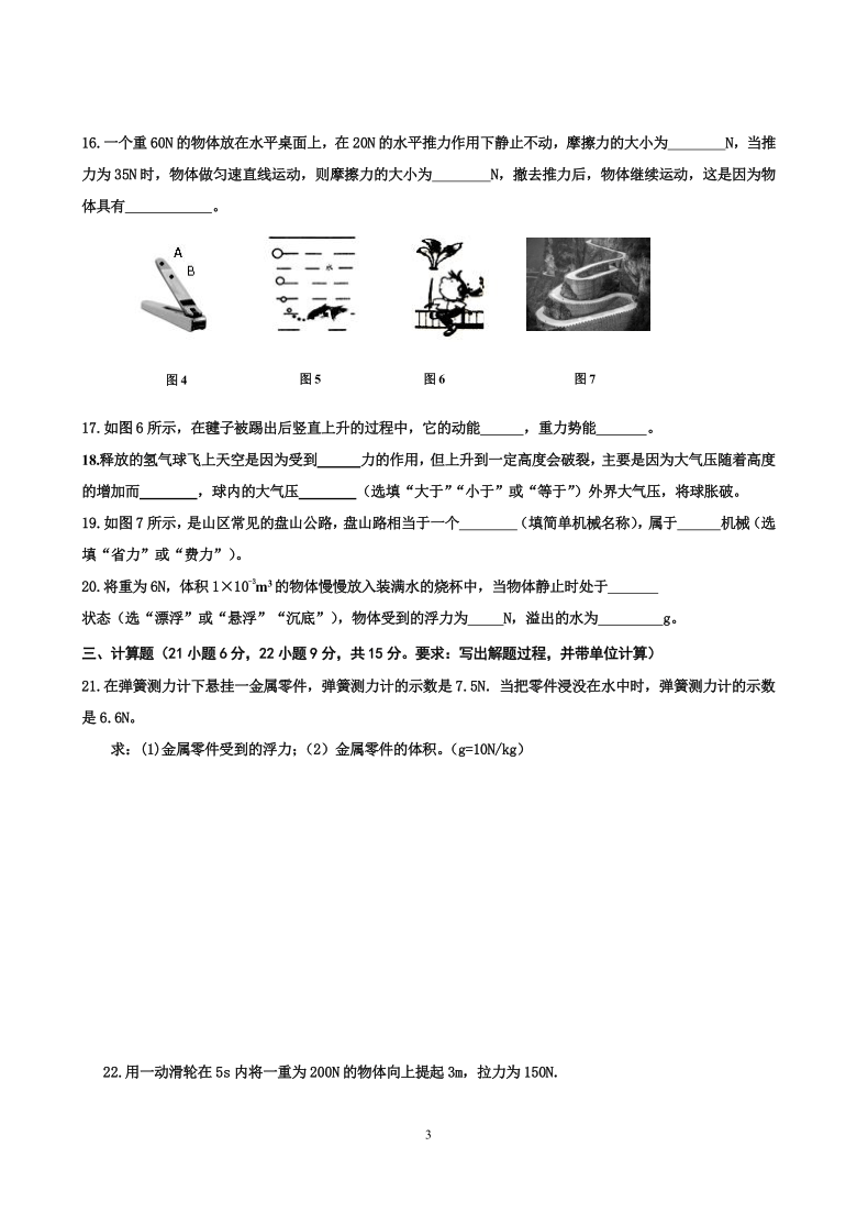 吉林省延边市长白山2019-2020学年第二学期八年级物理期末考试试题（word版，含答案）