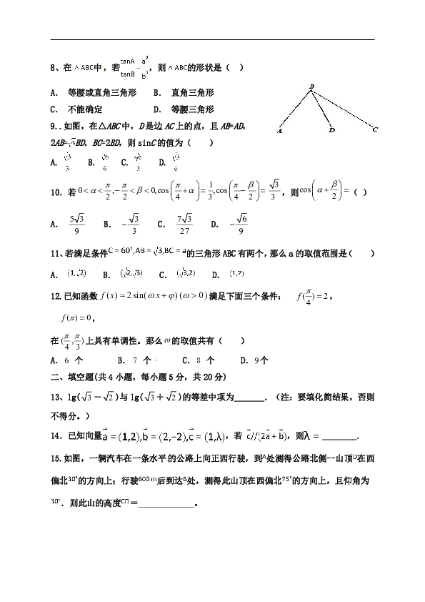 山西省应县一中2018-2019学年高一月考八（6月月考）数学（文）试题