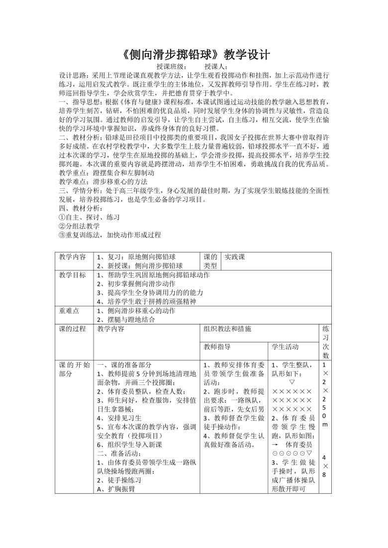 高中体育与健康人教版全一册侧向滑步掷铅球教学设计