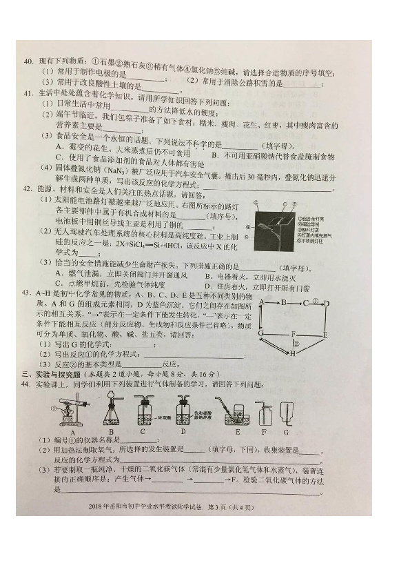 2018年岳阳市初中学业水平考试化学试卷(图片版无答案)