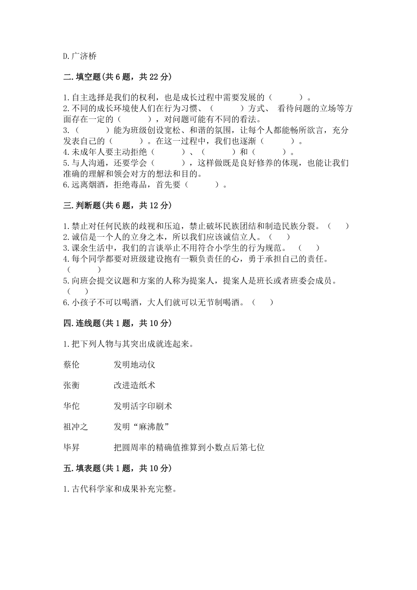 20212022学年道德与法治五年级上册期末测试卷word版含答案六