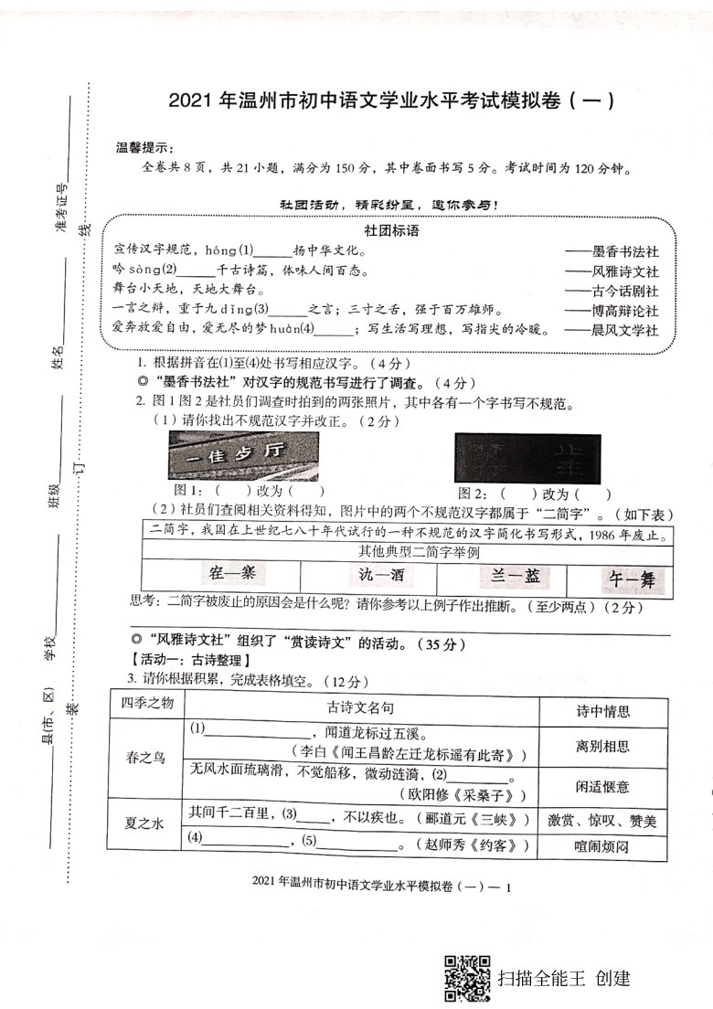 浙江省温州市2021年初中语文学业水平考试模拟卷一（PDF版，无答案）