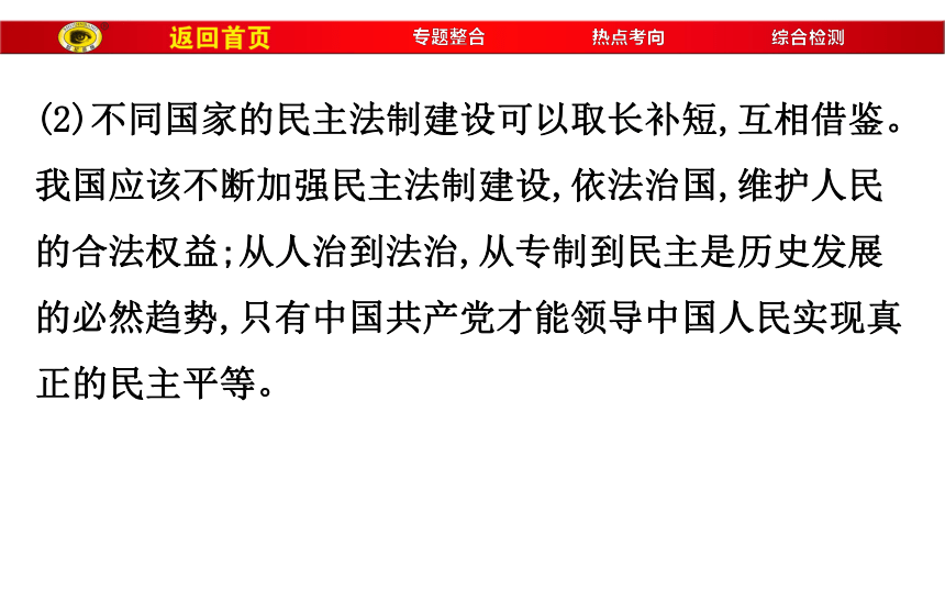 2018届人教版历史中考一轮复习课件：专题九 中国及世界民主、法制发展史