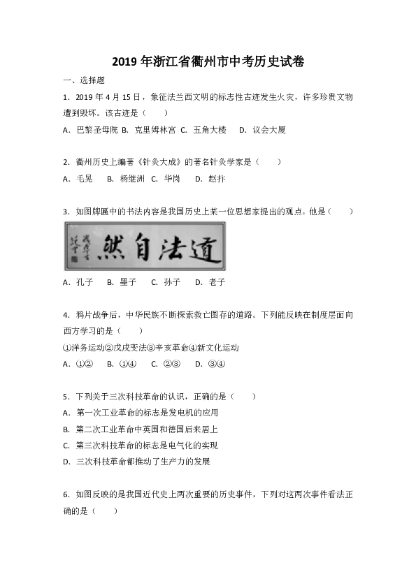 2019年浙江省衢州市中考历史与社会试卷（解析版）