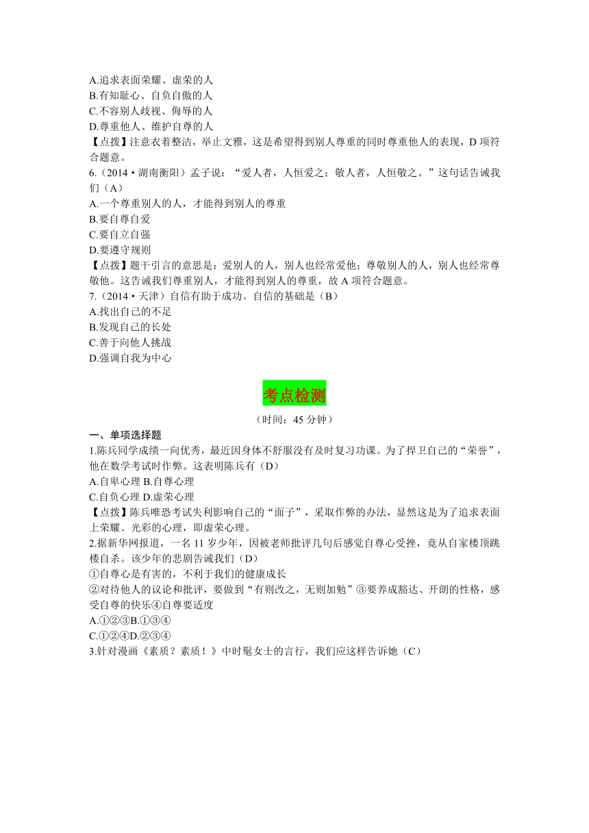 2015中考思想品德专题复习（二）七年级下册知识归纳（人教版）