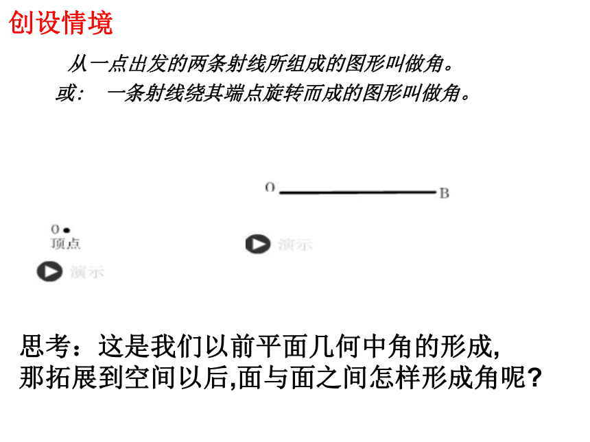 8.6.3平面与平面垂直（第一课时）（课件）-【新教材】2020-2021学年人教A版（2019）高中数学必修第二册(共16张PPT)