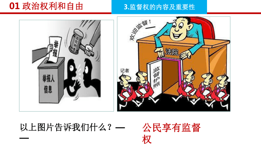 公民权利与义务漫画图片