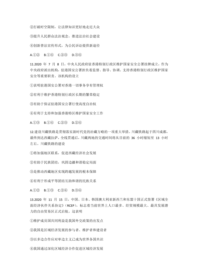 河南省郑州市2021届高三上学期第一次质量预测（1月）政治试题 Word版含答案