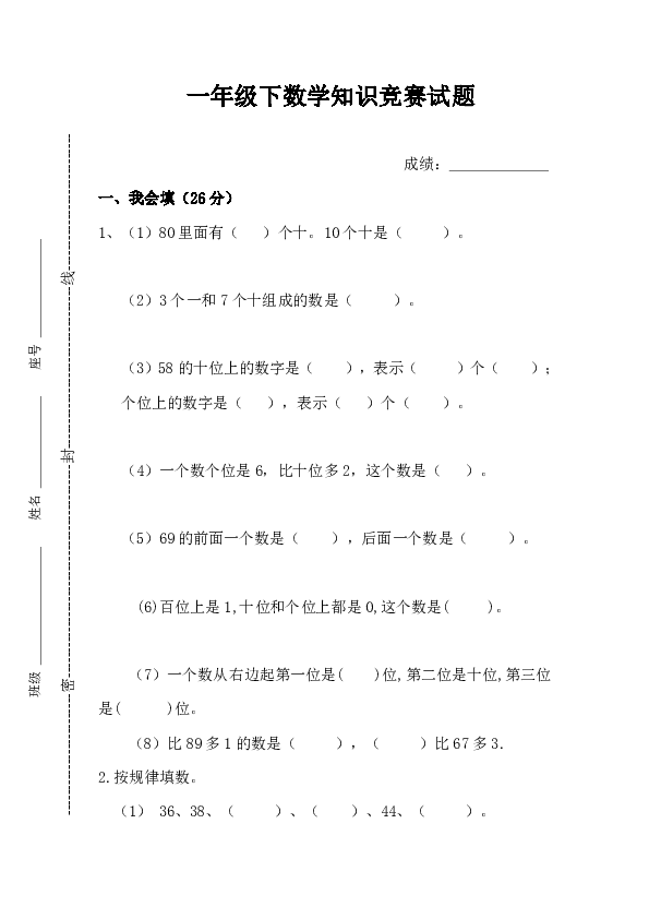 一年级下数学知识竞赛试题（无答案）