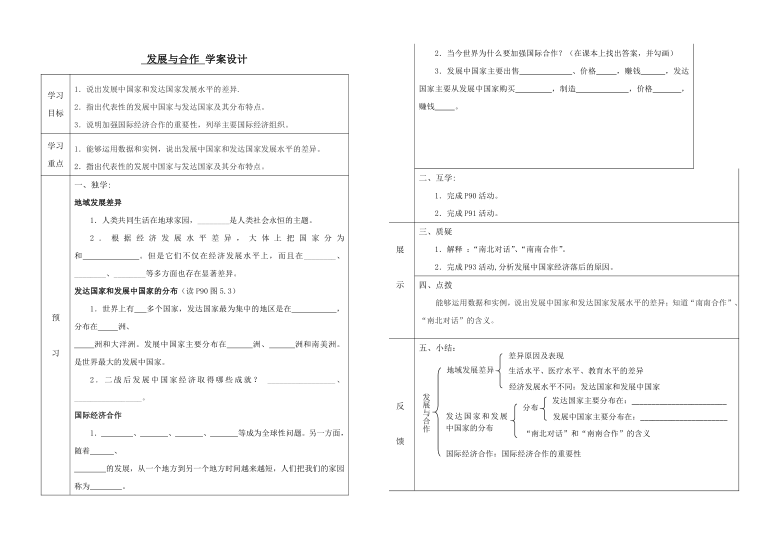 人教版七年级地理上册：5 发展与合作（无答案）