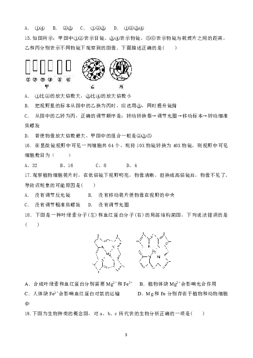 河北省安平中学2019-2020学年高一上学期第一次月考生物试题