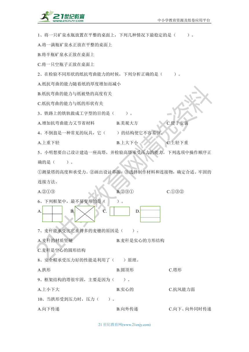 教科版科学6年级上册 第二单元 《形状与结构》提优检测卷（含答案）