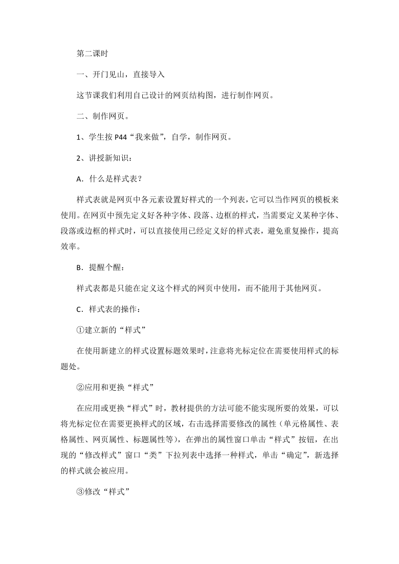 冀教版六年级上册信息技术 10.金属与人类生活 教案