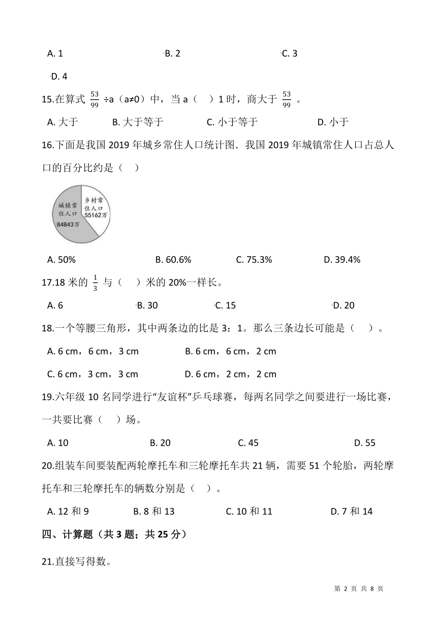 20212022学年数学六年级上册寒假复习卷二人教版含答案