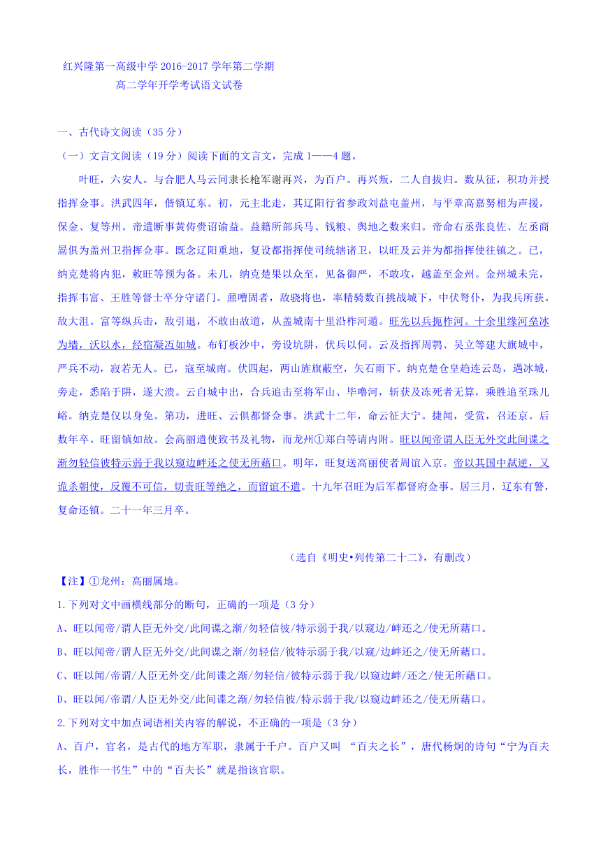 黑龙江省友谊县红兴隆管理局第一高级中学2016-2017学年高二下学期开学考试语文试题 Word版含答案