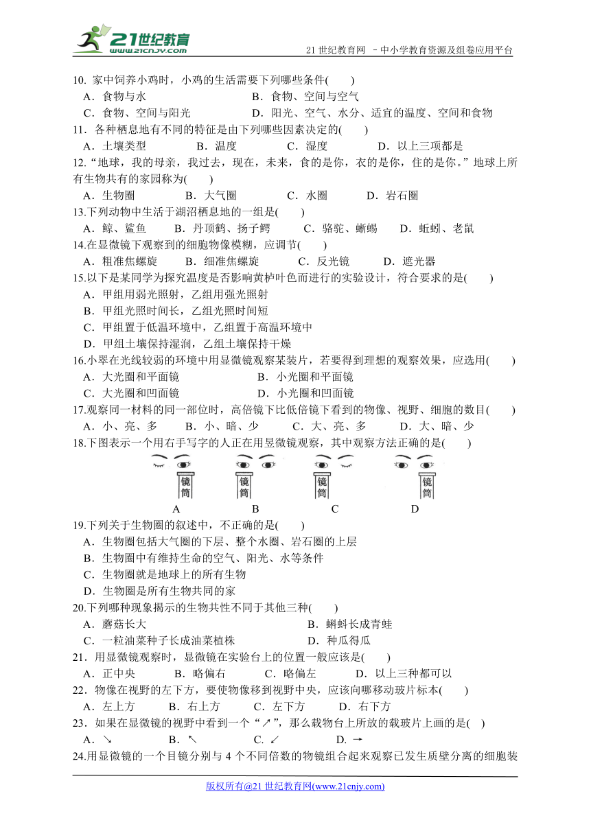 第一单元  第一章 认识生命现象 基础达标检测卷（含答案）