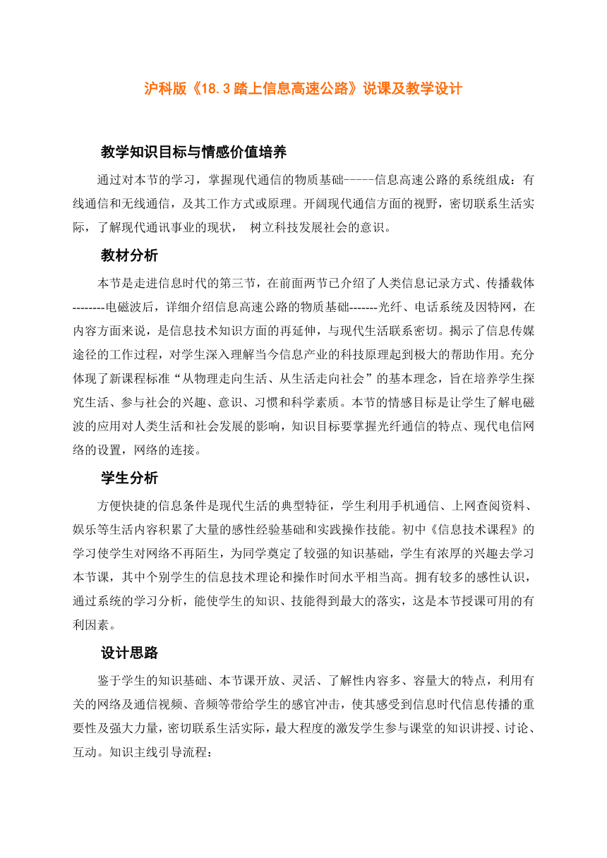 《18.3 踏上信息高速公路》说课及教学设计