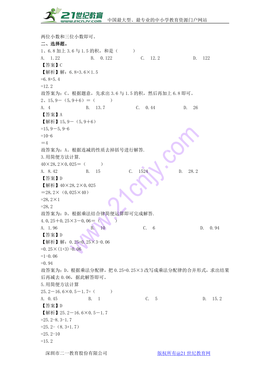 【精品】五年级数学寒假作业-巩固提升一  小数乘法（教师版）｜人教新课标（2014秋）