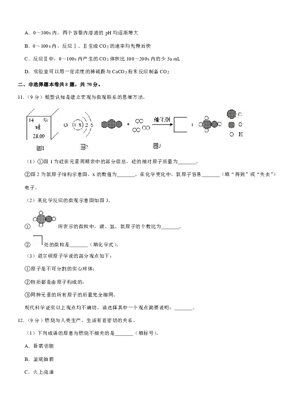 2020年福建省中考化学试卷（word解析版）