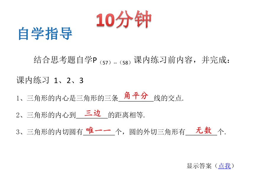 3.2三角形的内切圆