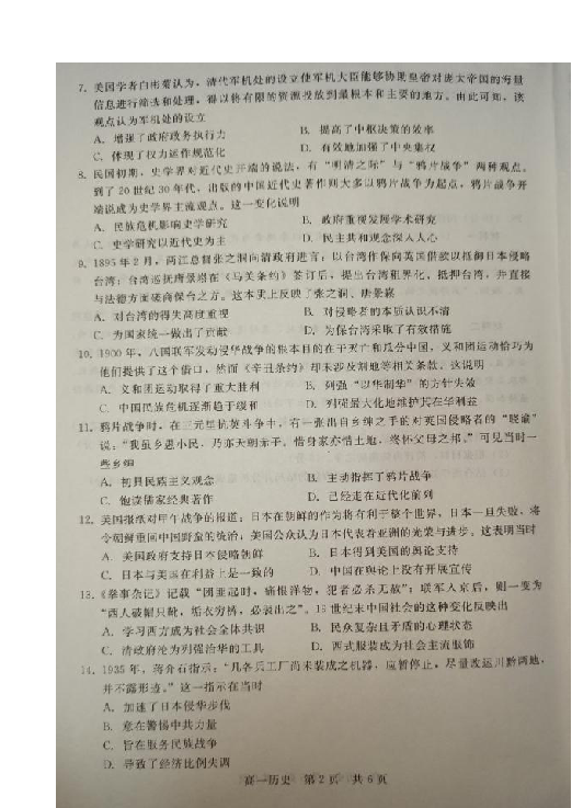 河北省张家口市2019-2020学年高一上学期11月阶段检测历史试题 扫描版含答案