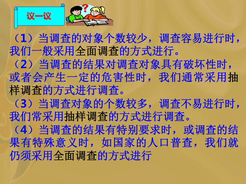 新人教版七年级下期末总复习(第10章数据的分析、整理与描述)课件（27张幻灯片）