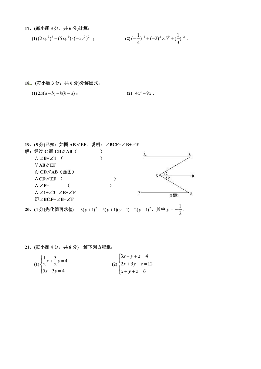 江苏省大丰市万盈二中七年级数学下册期末复习综合练习（5）