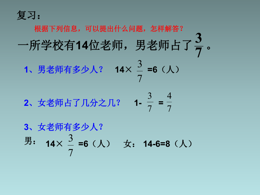 （人教新课标）六年级数学上册课件 稍复杂的分数乘法应用题(例2)