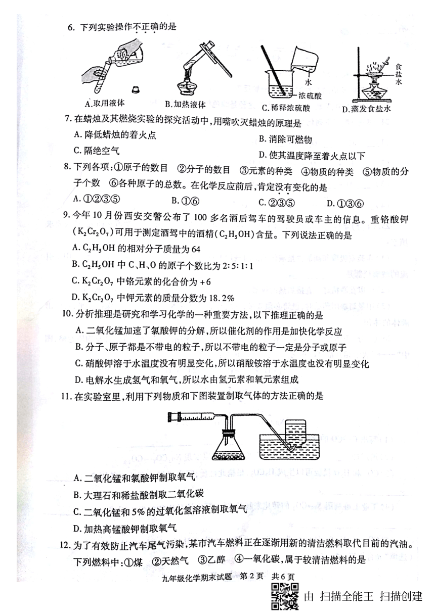 陕西省长安县2017-2018年九年级化学期末试题（PDF版 无答案）