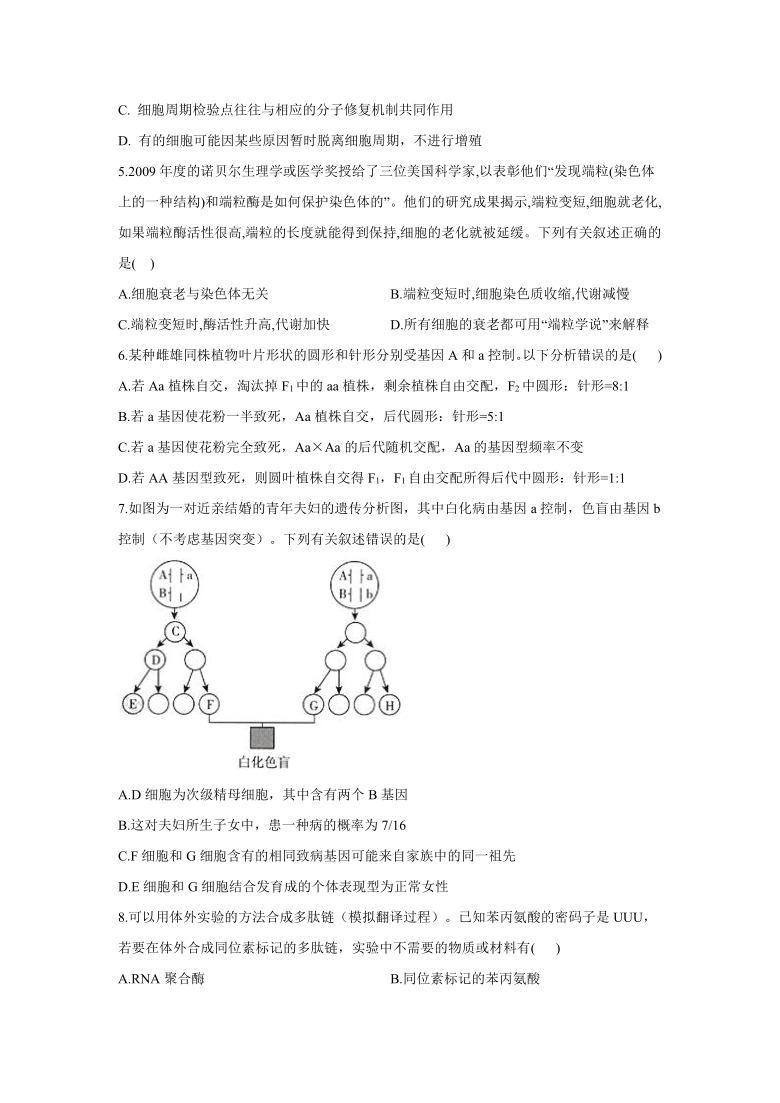 辽宁省沈阳市2021届高考模拟猜想卷生物试题（Word版含解析）