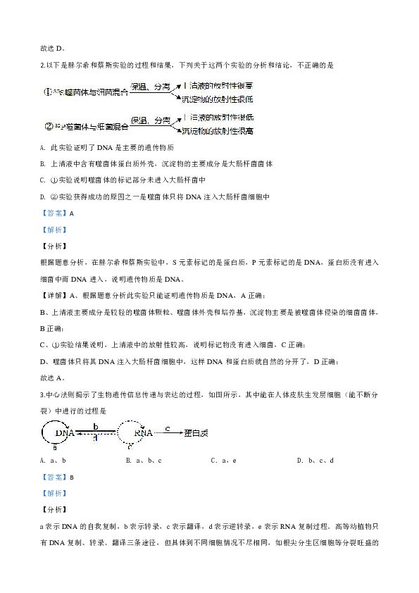 内蒙古赤峰市2019-2020学年高二上学期期末联合考试生物试题 （答案带解析）