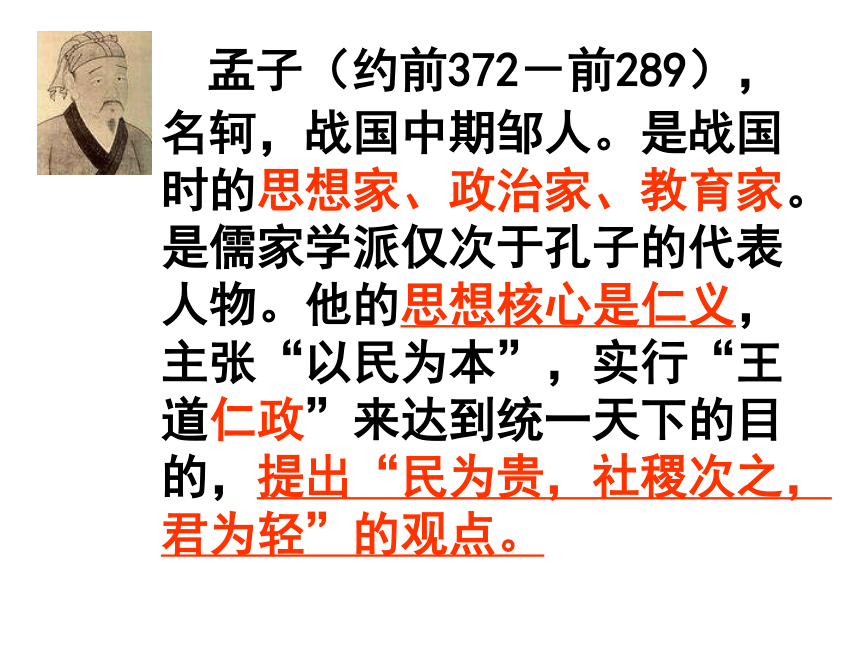 19《鱼我所欲也》课件