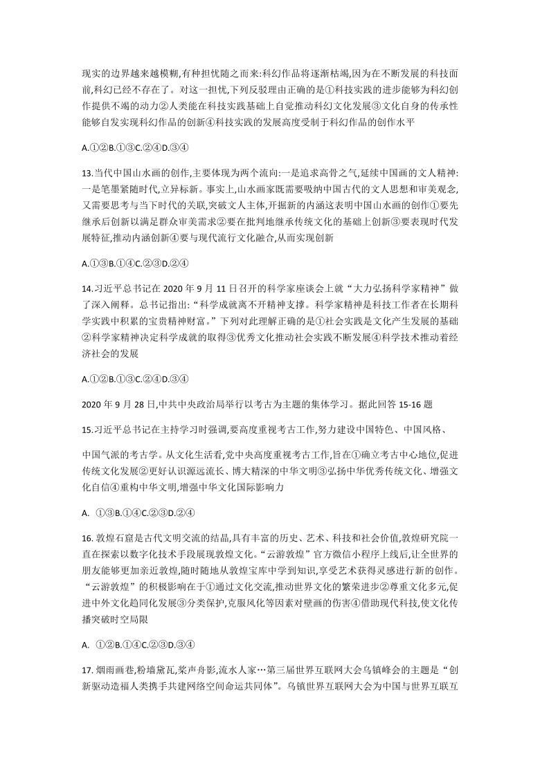 四川省南充市2020-2021学年高二上学期期末考试政治试题 Word版含答案