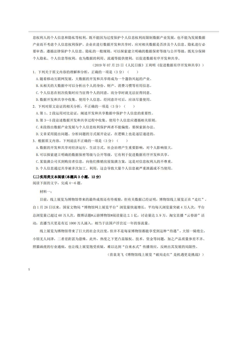 陕西省榆林市第十二中学2020-2021学年高二上学期第一次月考语文试题 图片版含答案