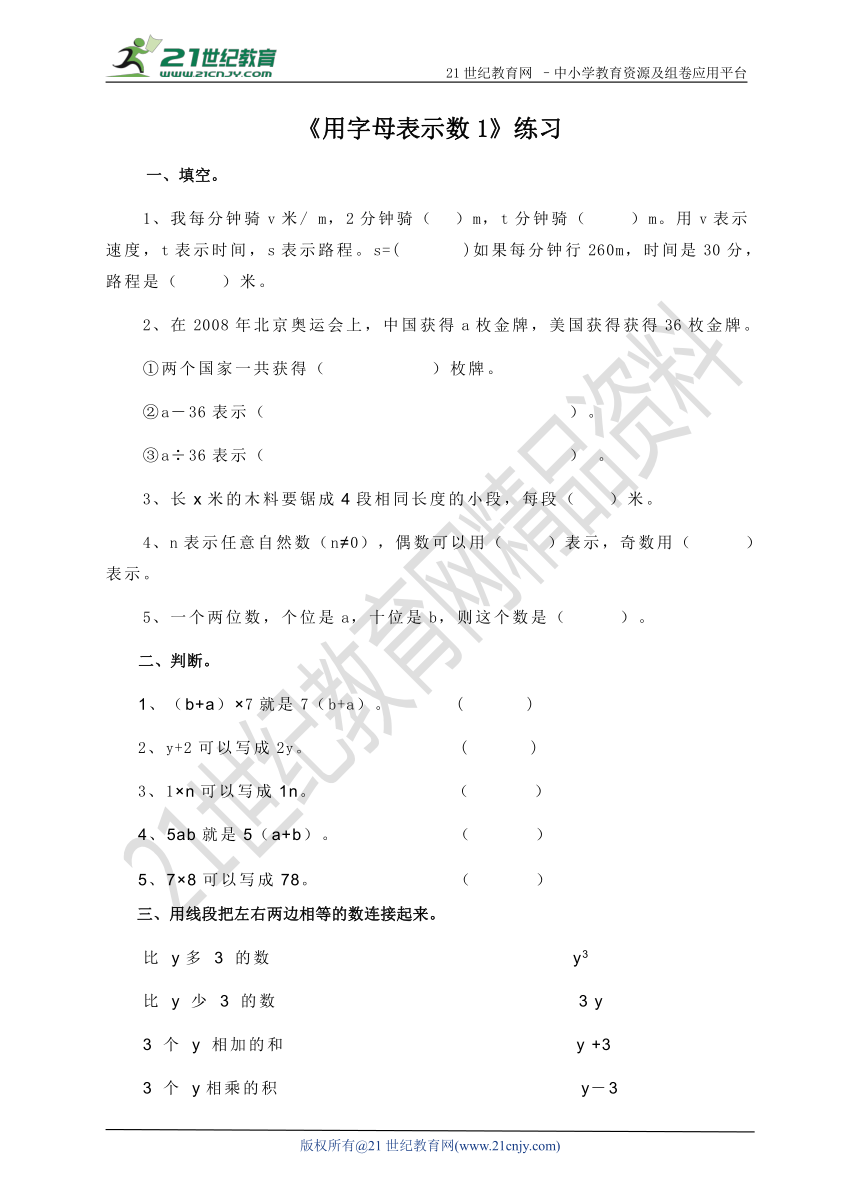 第五单元第一课时  用字母表示数1（练习题）