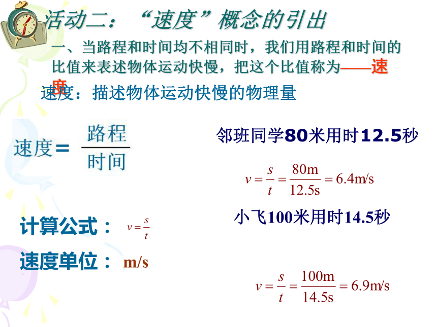 初中物理人教版八年级上册1.3运动的快慢 课件（20张）