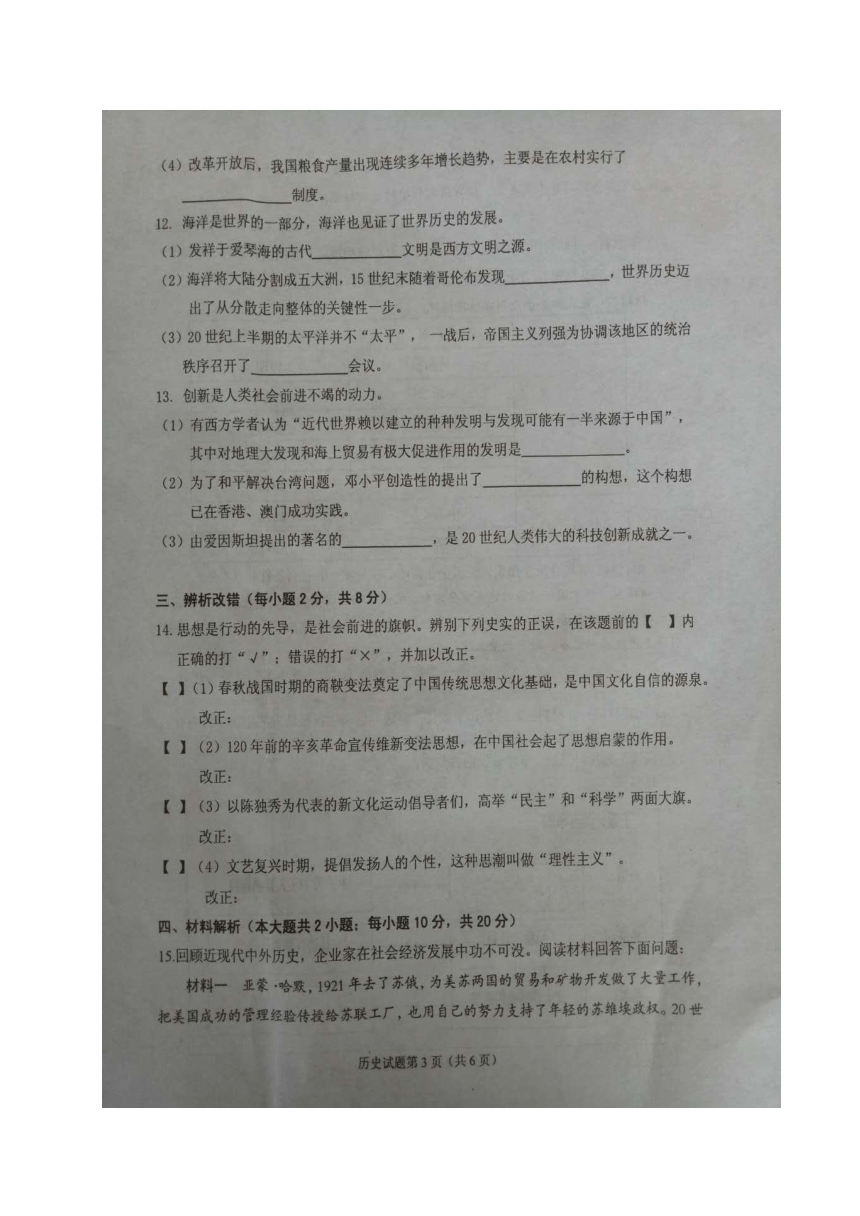 安徽省安庆市2018届九年级下学期第一次模拟考试历史试题（图片版）