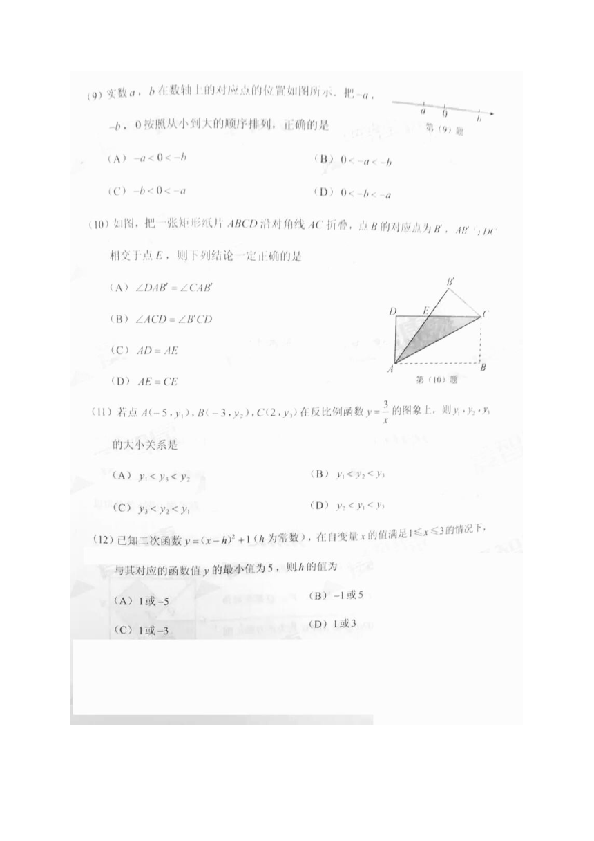 2016年天津市中考数学试题（扫描版，有答案）