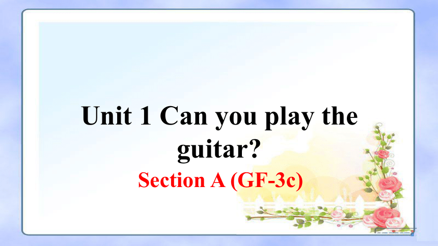 七年级下册英语Unit 1 Can you play the guitar?Section A (GF-3c)课件（共31张PPT）