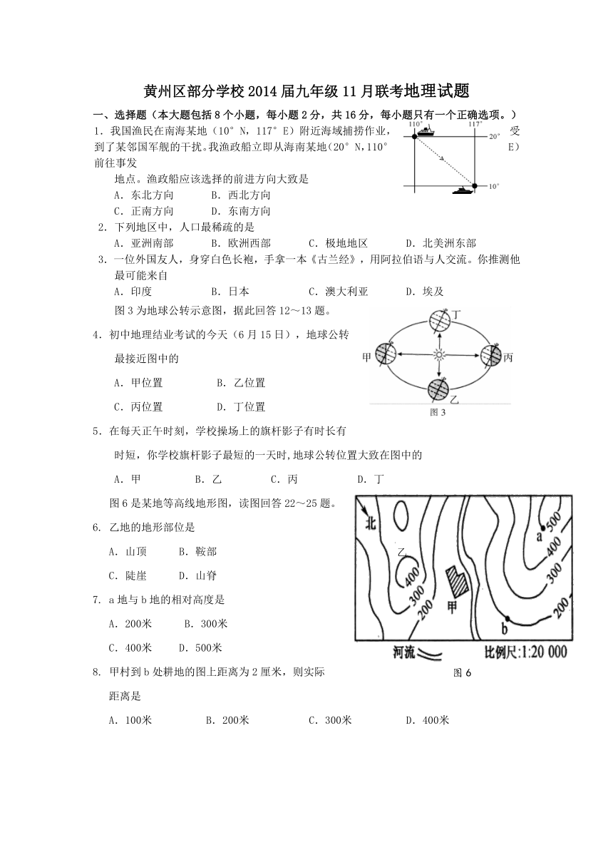 湖北省黄州区部分学校2014届九年级11月联考地理试题