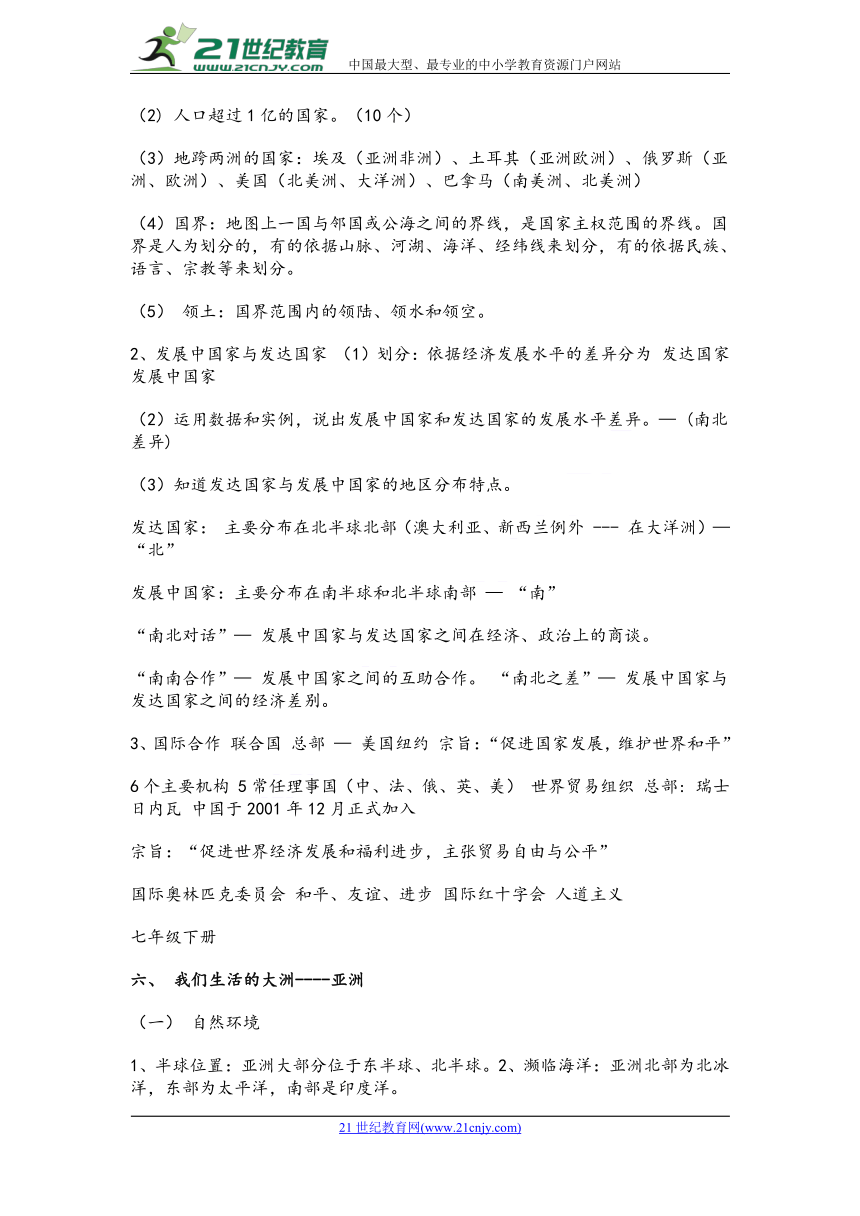 地理初中全册知识点