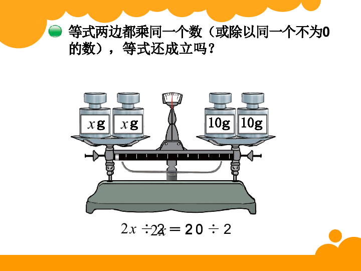 解方程（二）课件（13张ppt）