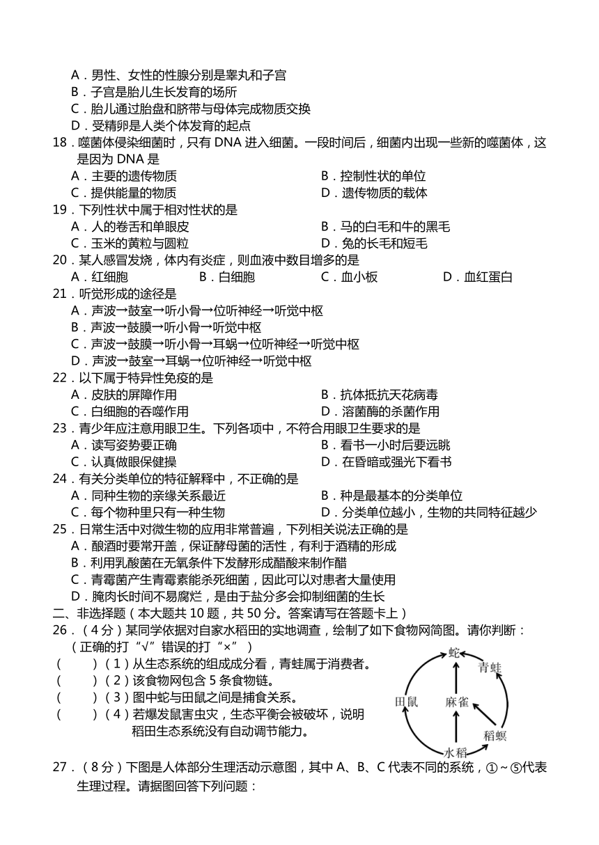 福建省龙岩市2017年中考适应性生物试卷(二)